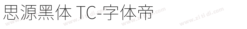 思源黑体 TC字体转换